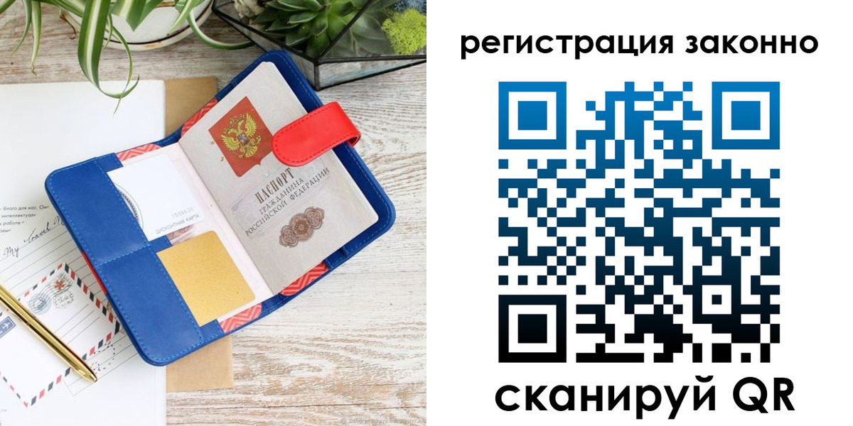 прописка законно в Черемхово