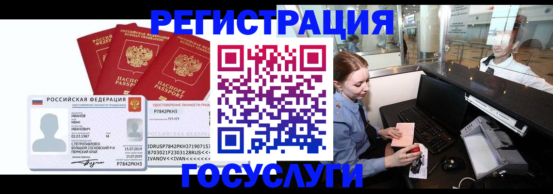 временная регистрация недорого в Черемхово