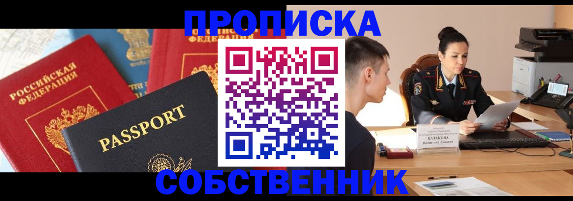 купить прописку в Черемхово