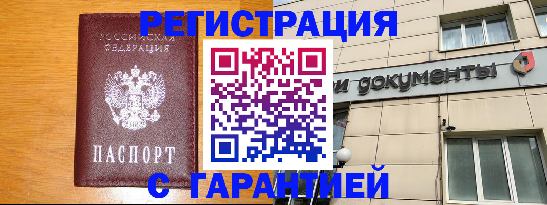 прописка законно в Черемхово