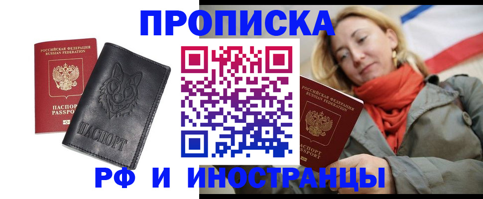 прописка в Черемхово